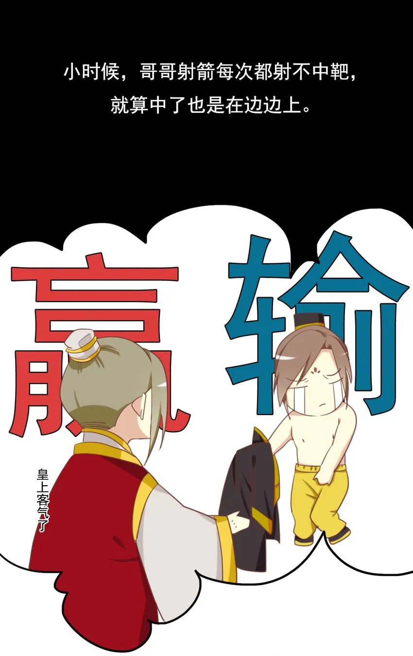 16 皇叔不会是不敢吧？ 第13页