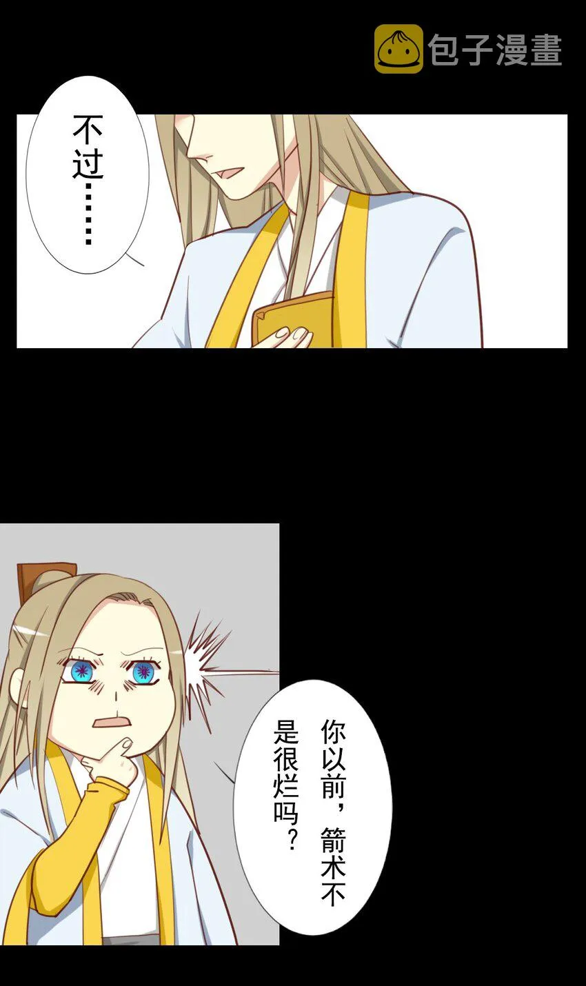 17 嫂子在看奏折？！ 第14页