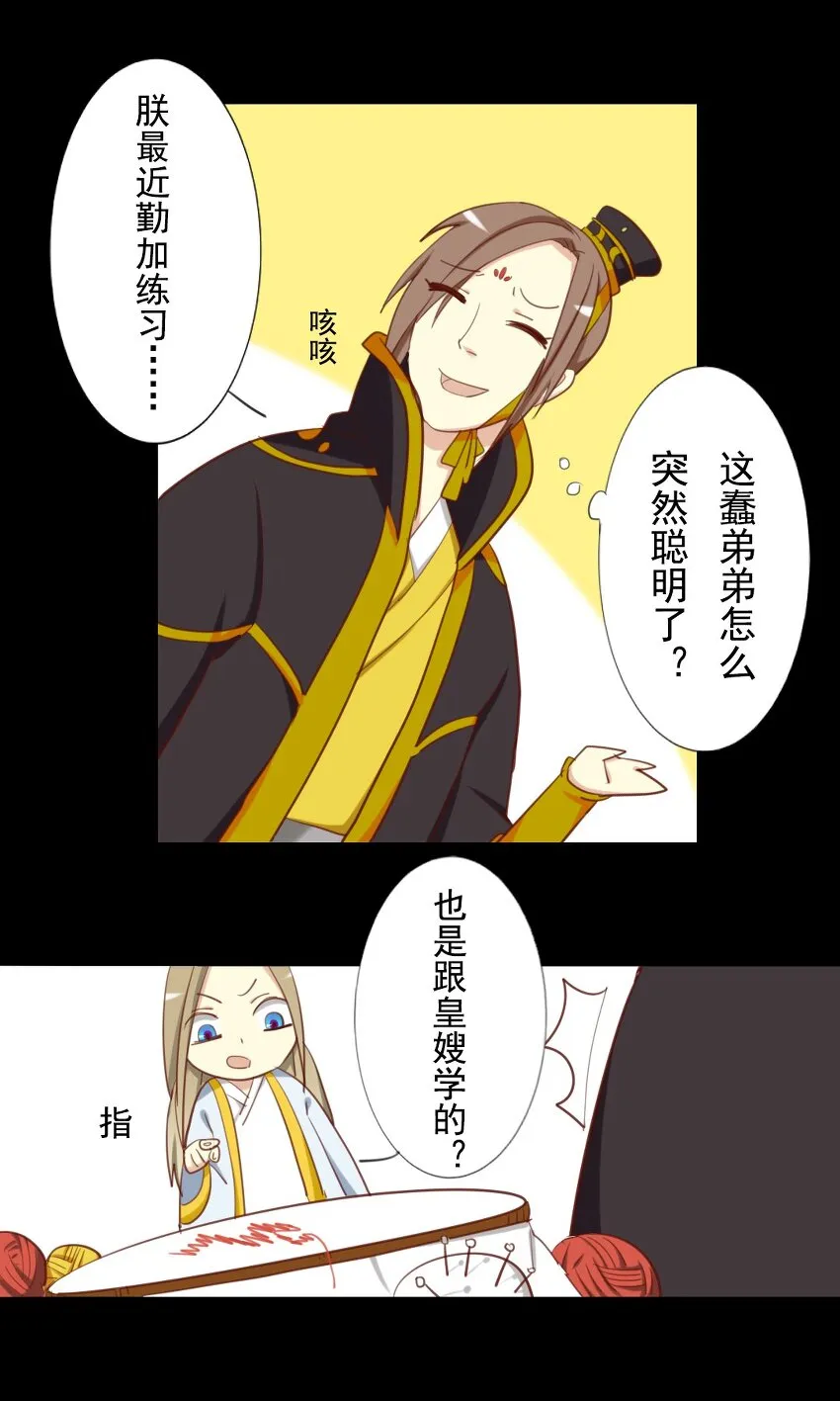 17 嫂子在看奏折？！ 第15页