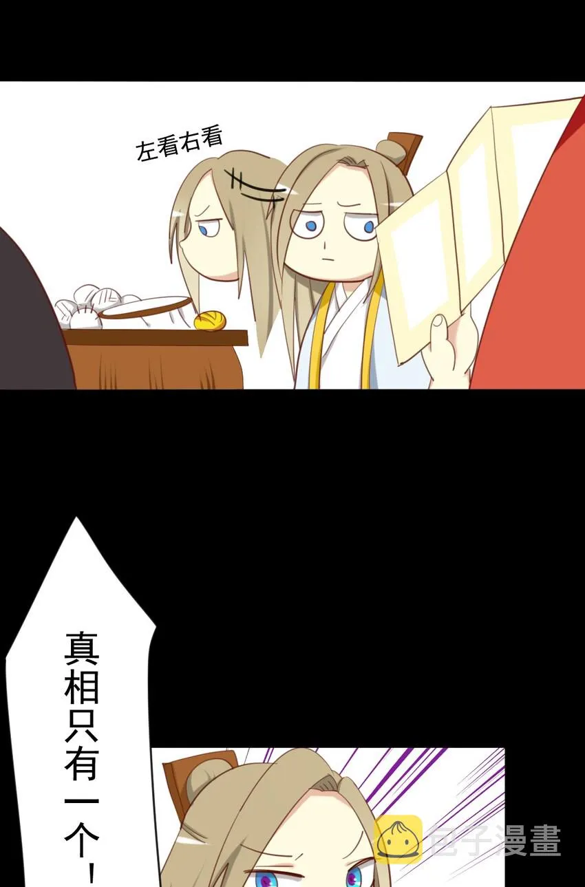 17 嫂子在看奏折？！ 第18页