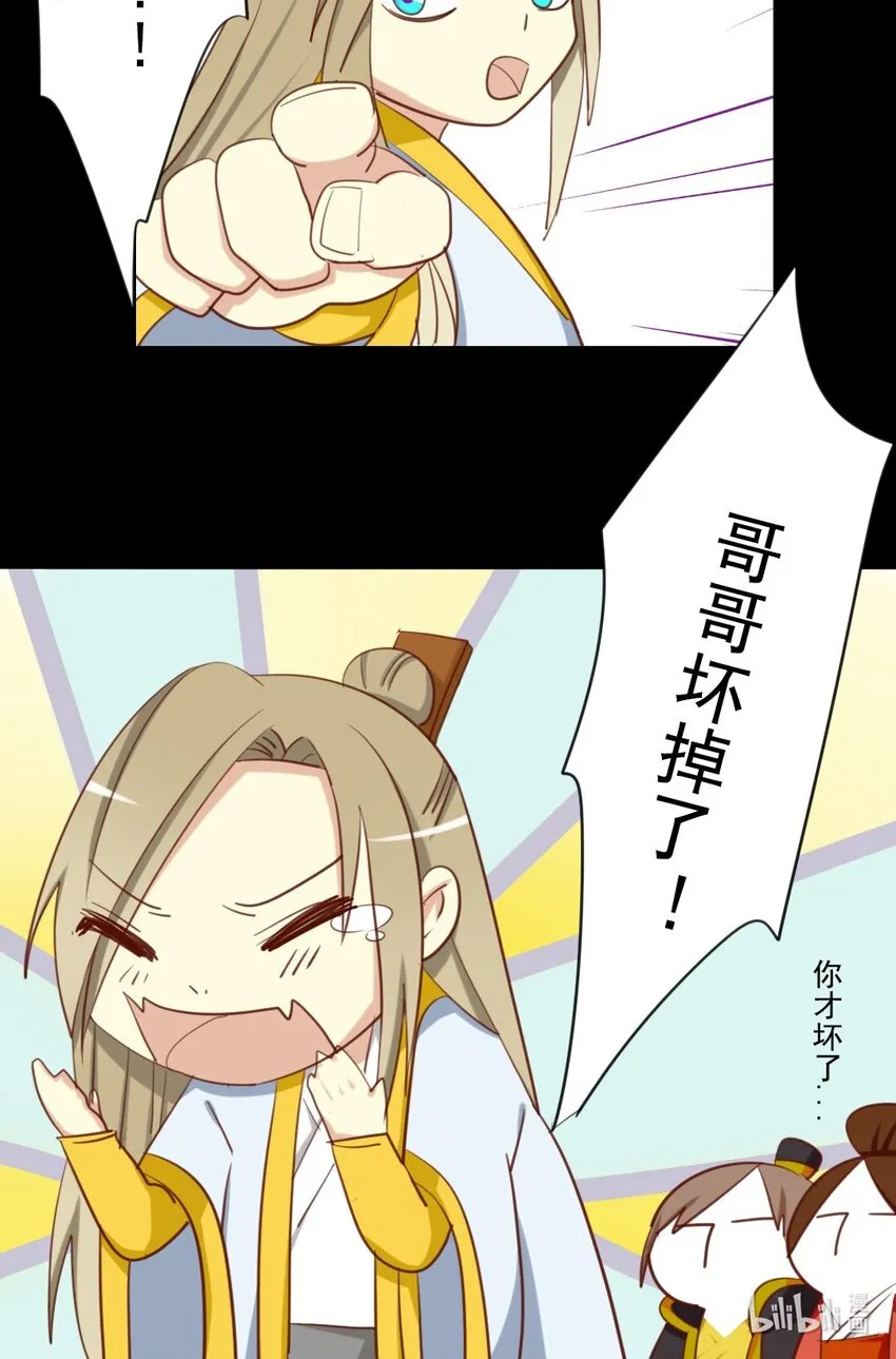 17 嫂子在看奏折？！ 第19页