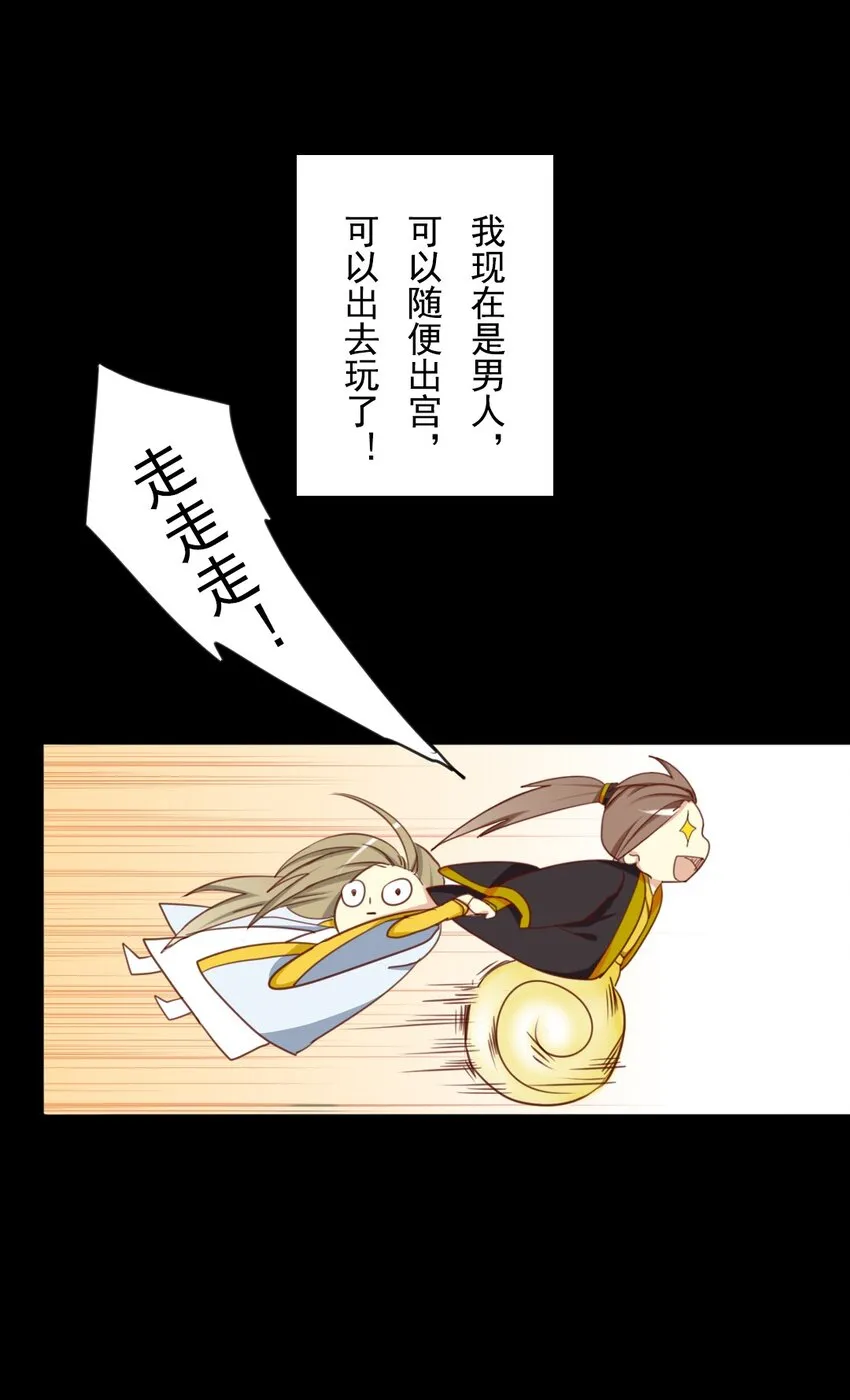 18 出去玩？！ 第8页