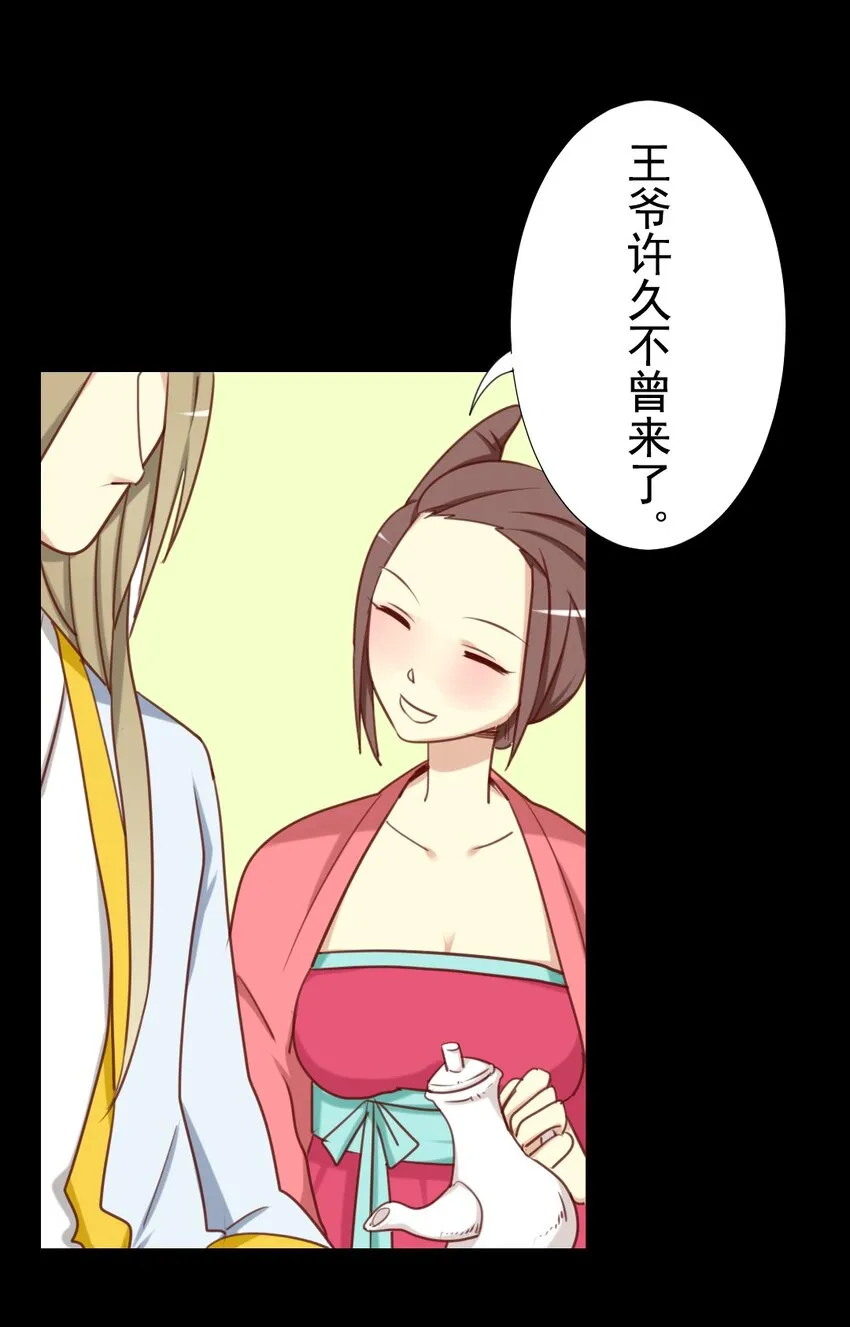 19 竟然连花魁都搞掂了？！ 第4页