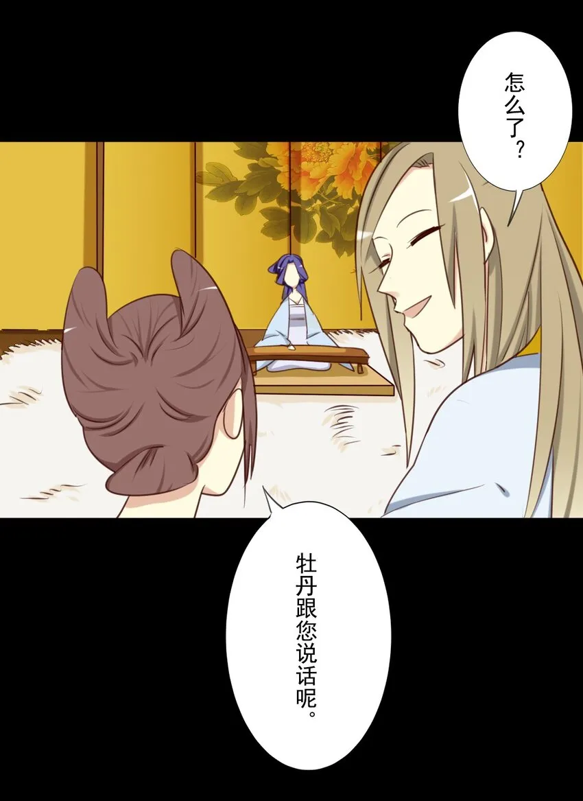 19 竟然连花魁都搞掂了？！ 第13页