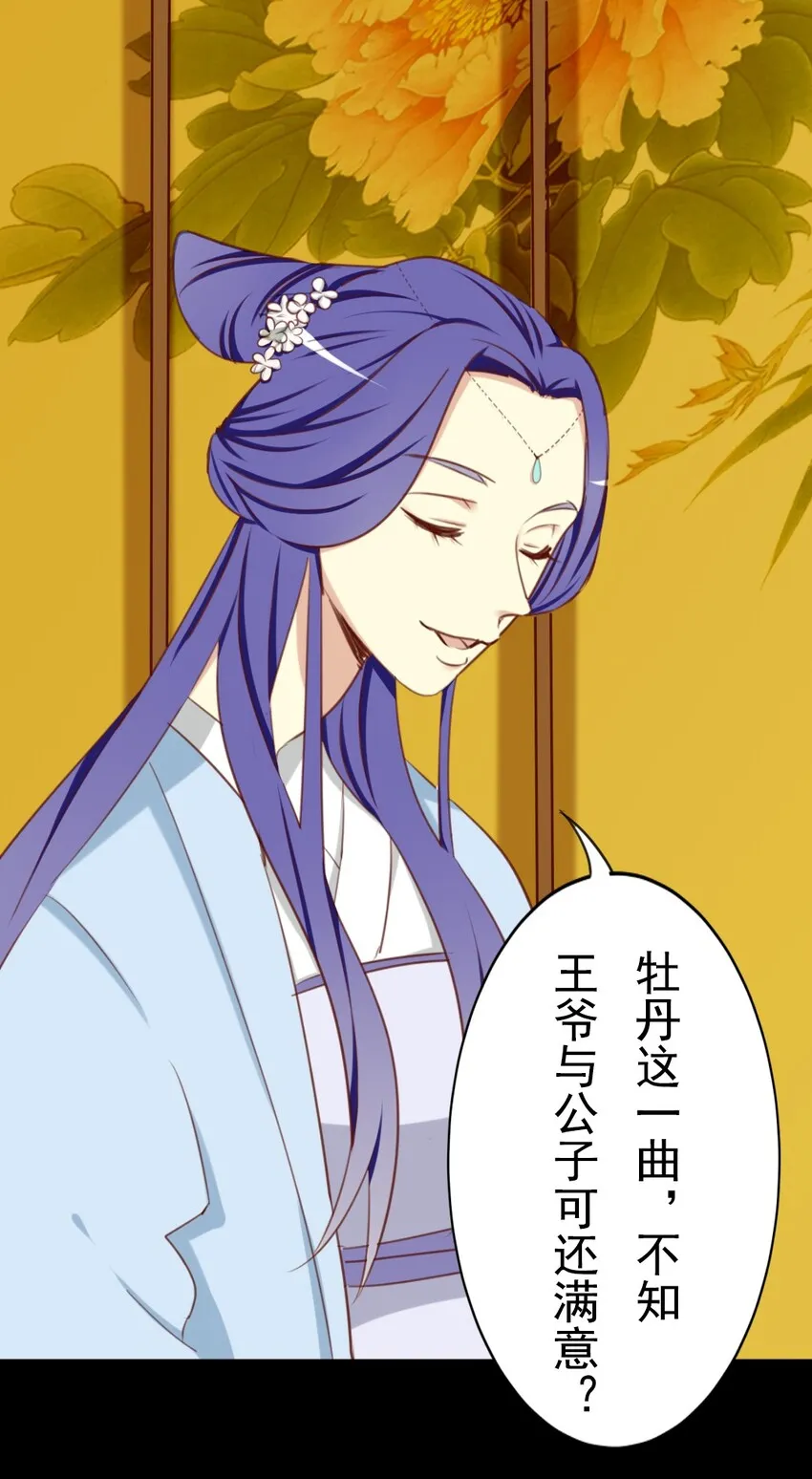 19 竟然连花魁都搞掂了？！ 第15页
