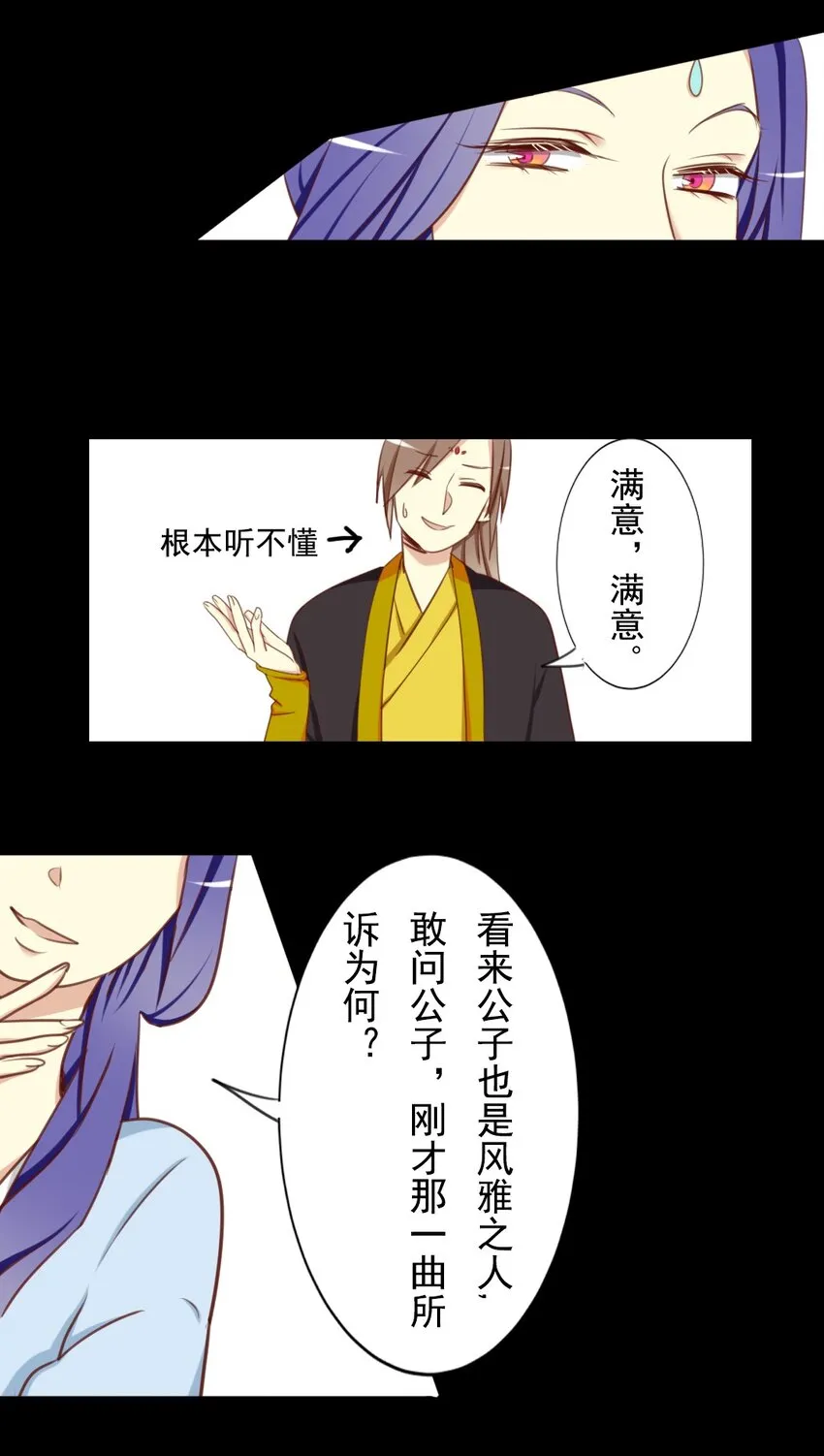19 竟然连花魁都搞掂了？！ 第16页