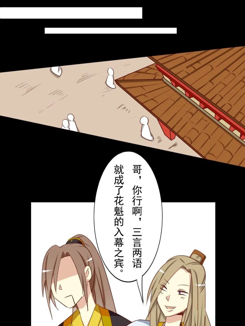 19 竟然连花魁都搞掂了？！ 第19页