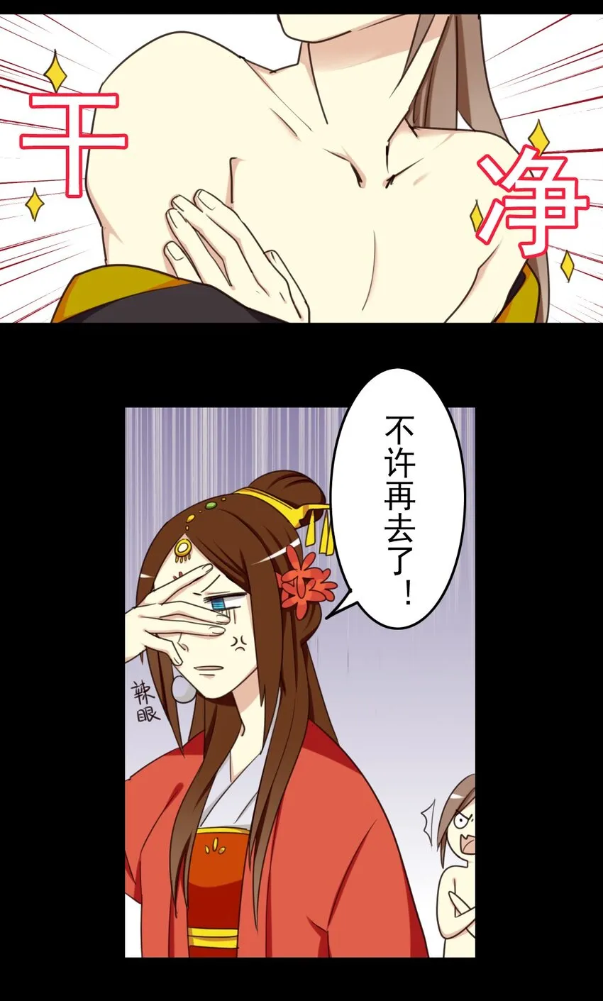 20 哇！你要干什么？ 第11页