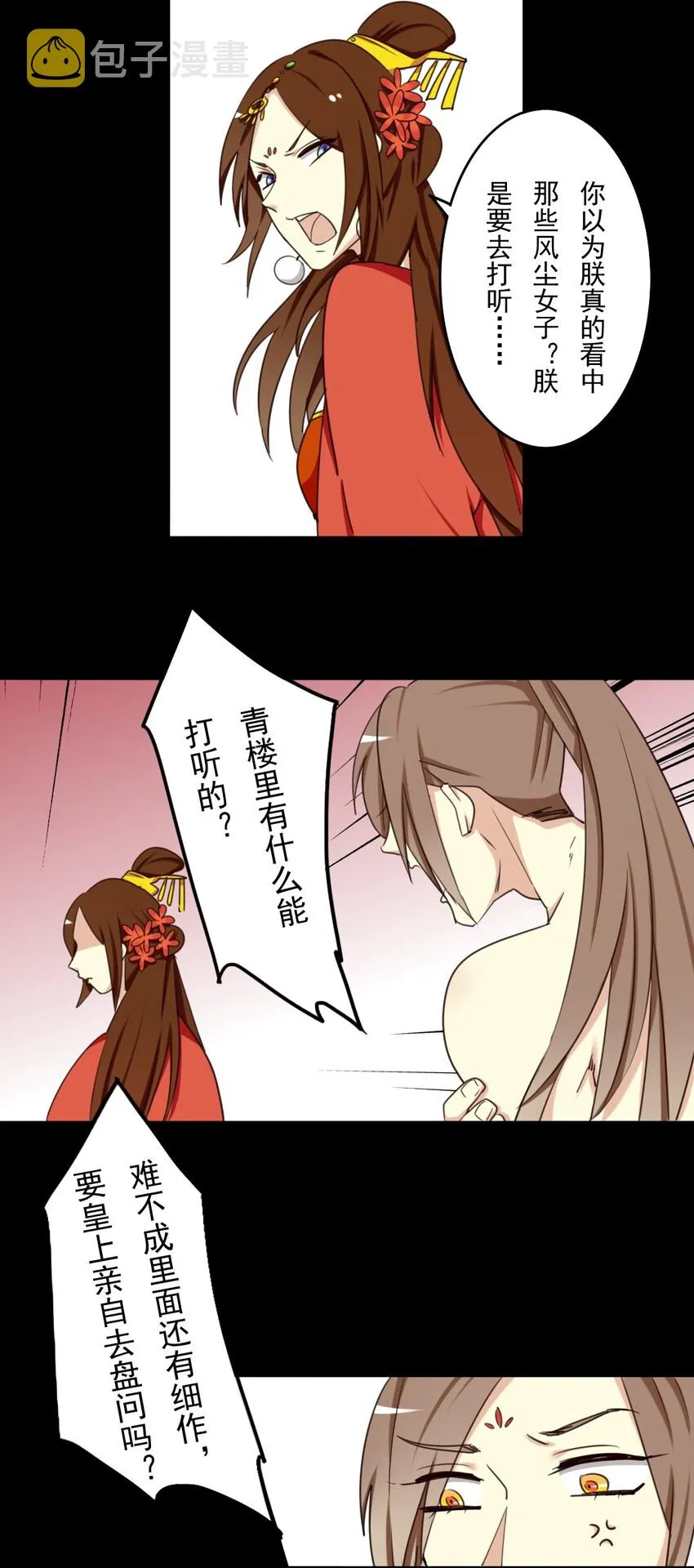 20 哇！你要干什么？ 第14页