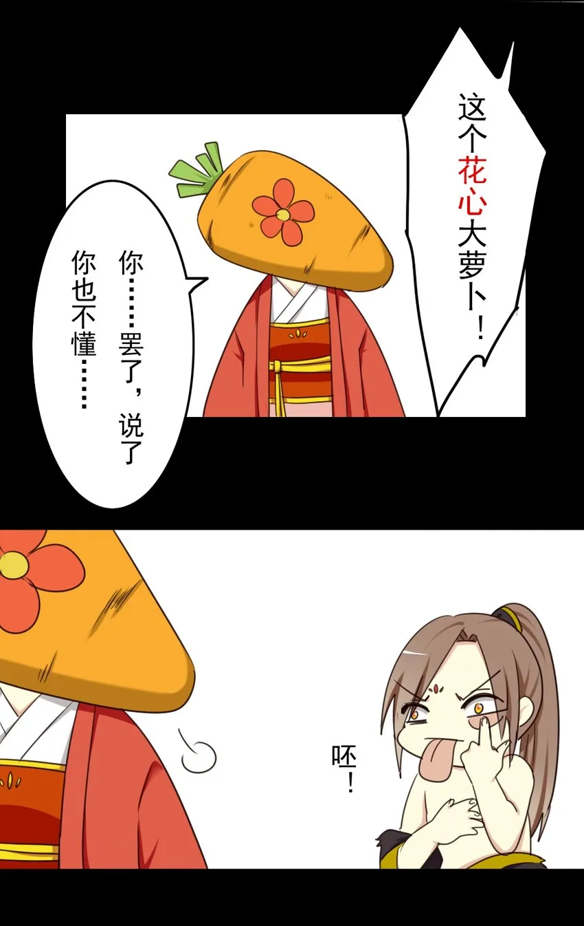 20 哇！你要干什么？ 第15页
