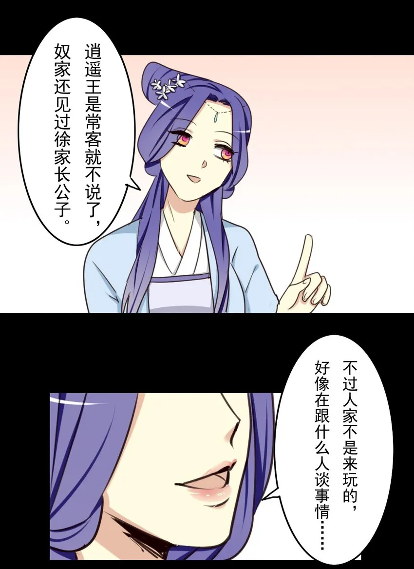 20 哇！你要干什么？ 第18页