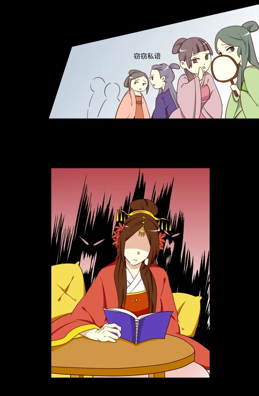 23 皇后竟然会看账本？！ 第3页