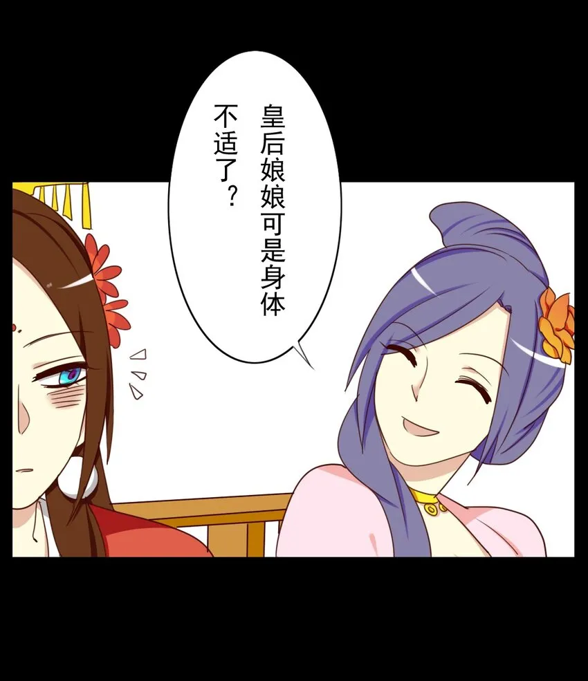 23 皇后竟然会看账本？！ 第5页