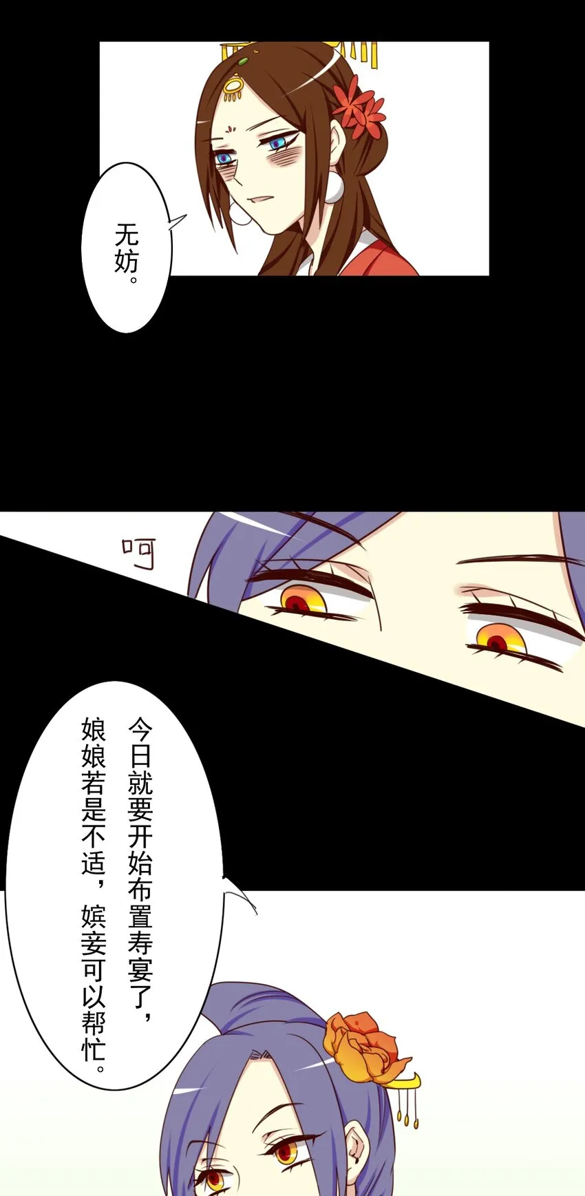 23 皇后竟然会看账本？！ 第6页