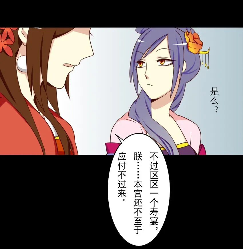 23 皇后竟然会看账本？！ 第8页