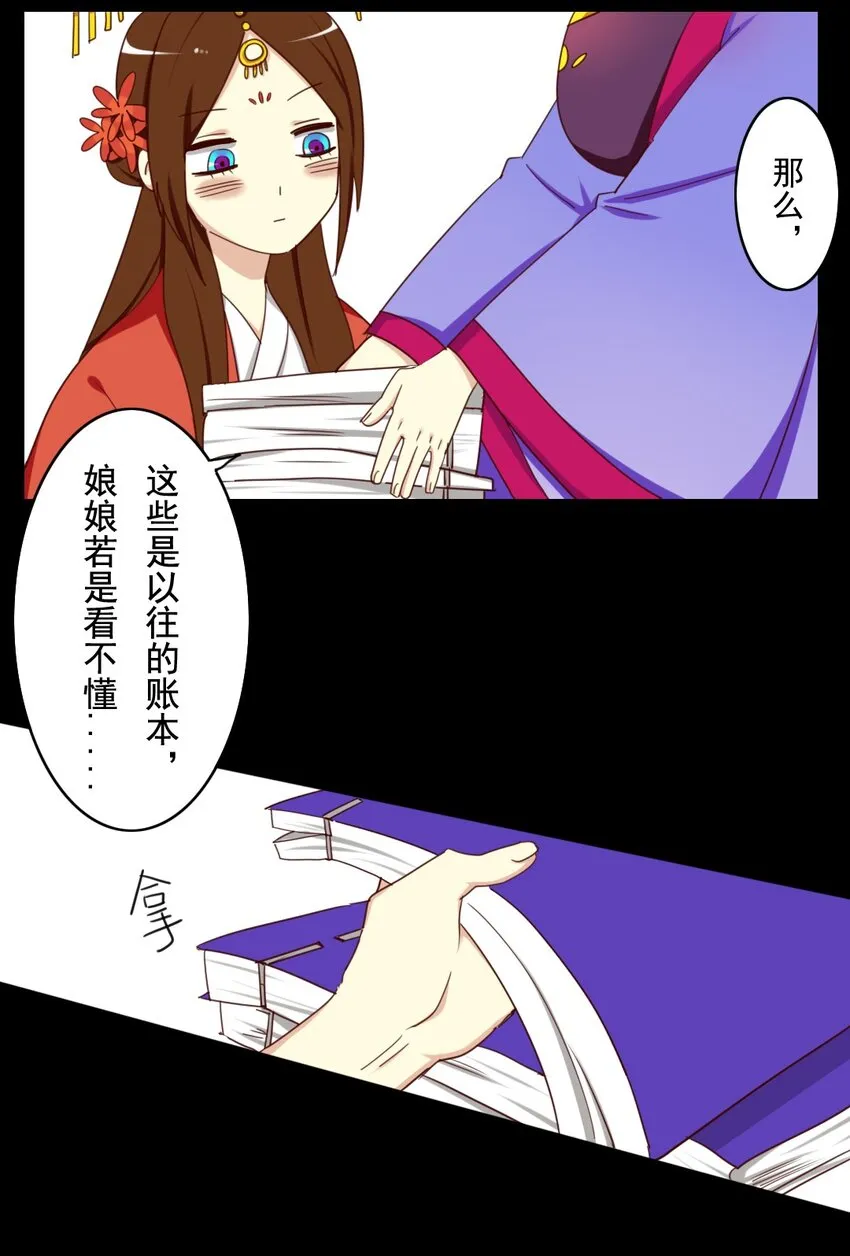 23 皇后竟然会看账本？！ 第9页