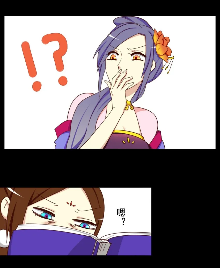 23 皇后竟然会看账本？！ 第11页