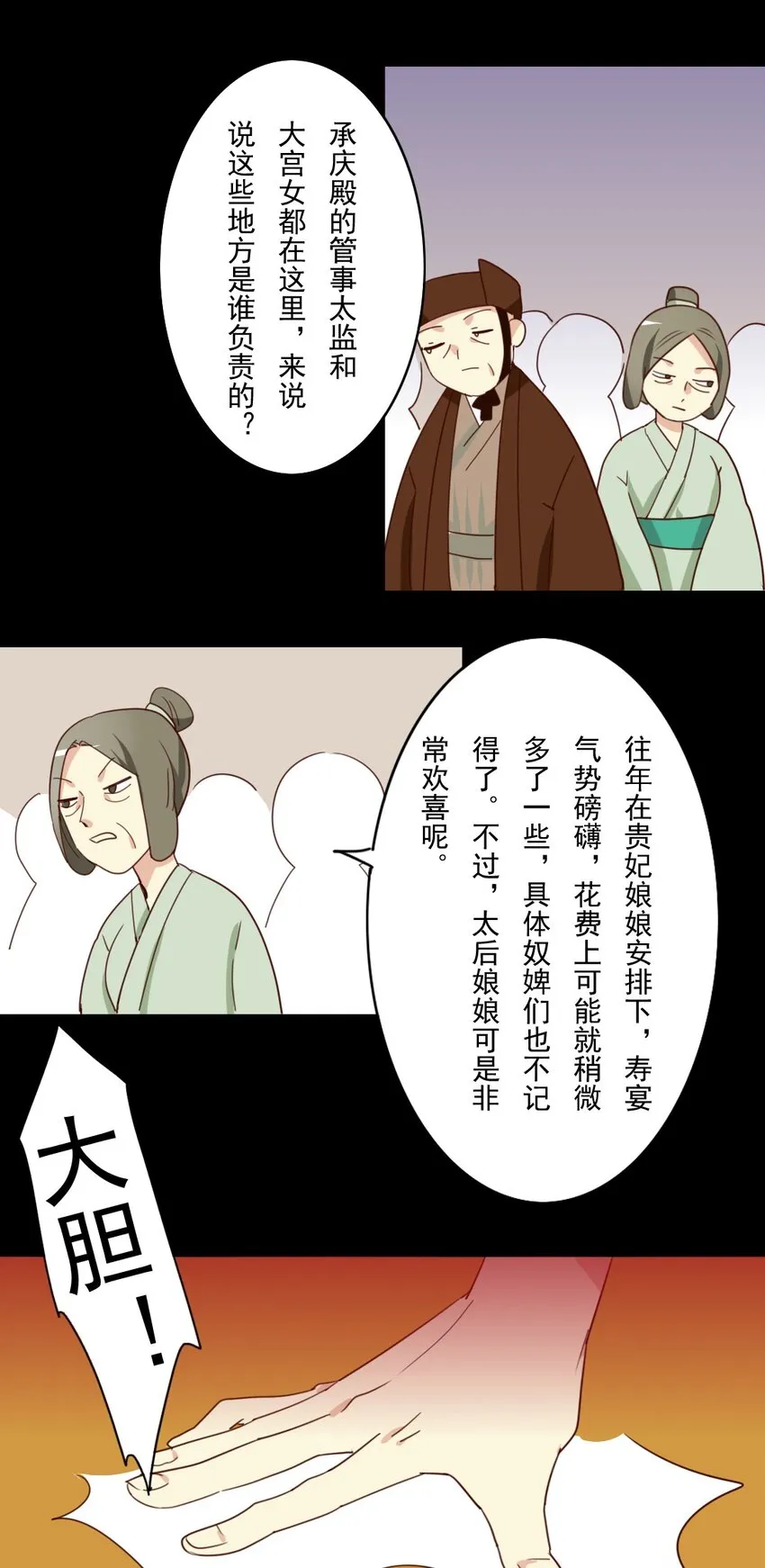 23 皇后竟然会看账本？！ 第16页