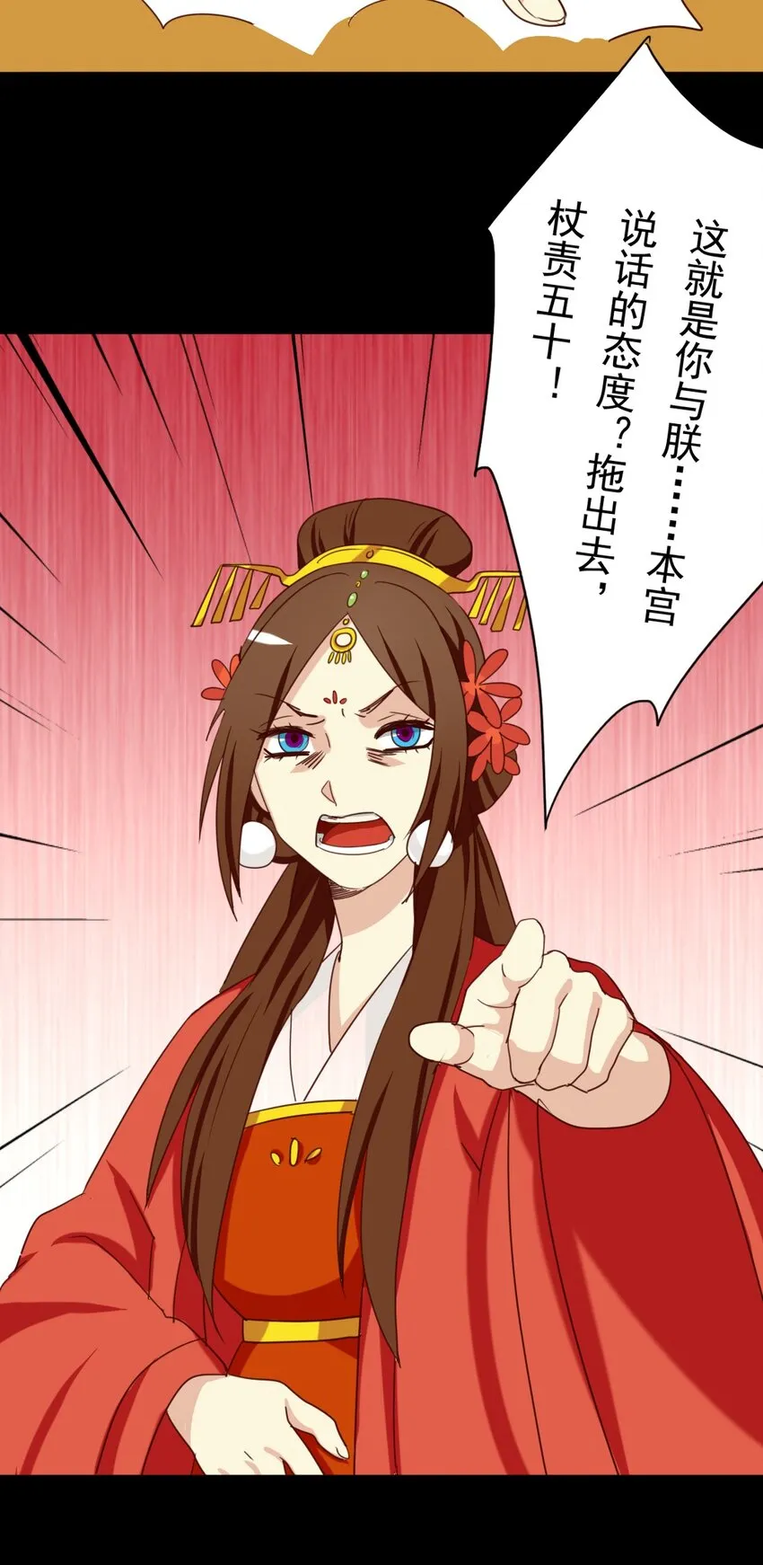 23 皇后竟然会看账本？！ 第17页