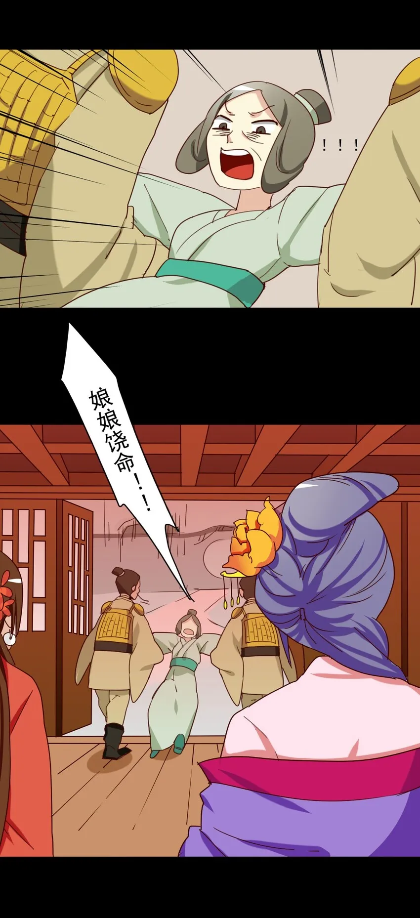 23 皇后竟然会看账本？！ 第18页