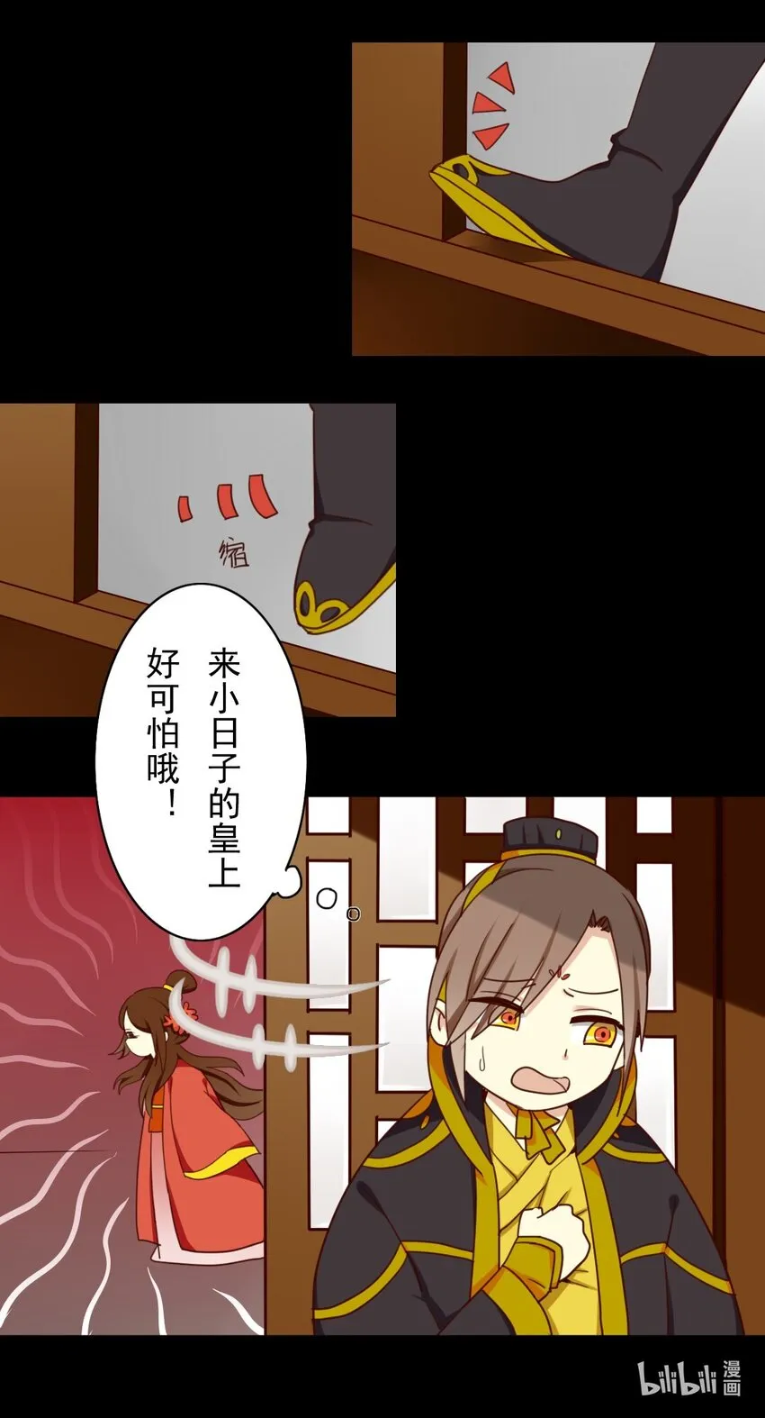 23 皇后竟然会看账本？！ 第20页