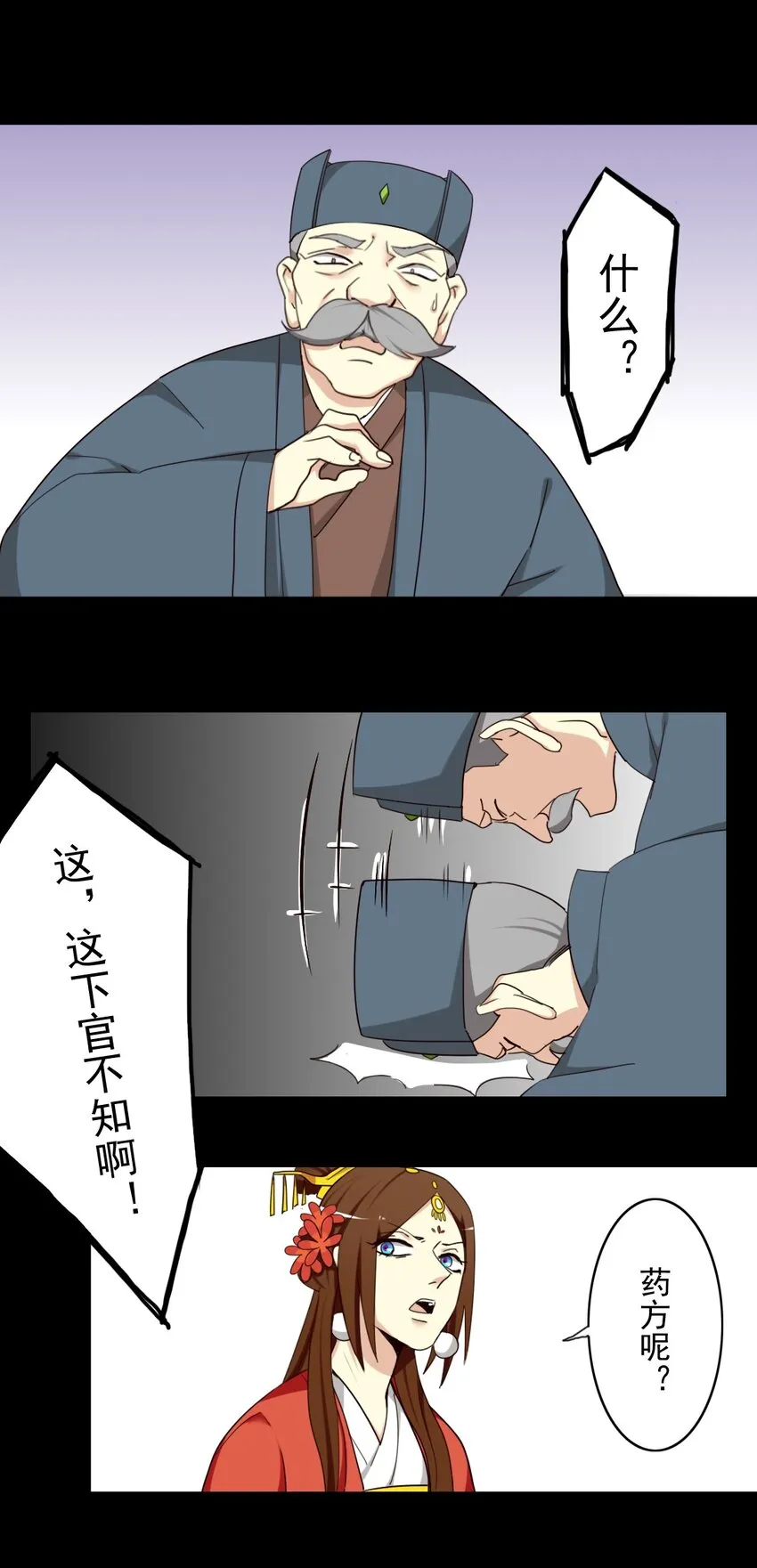 29 以前的事，委屈你了 第3页