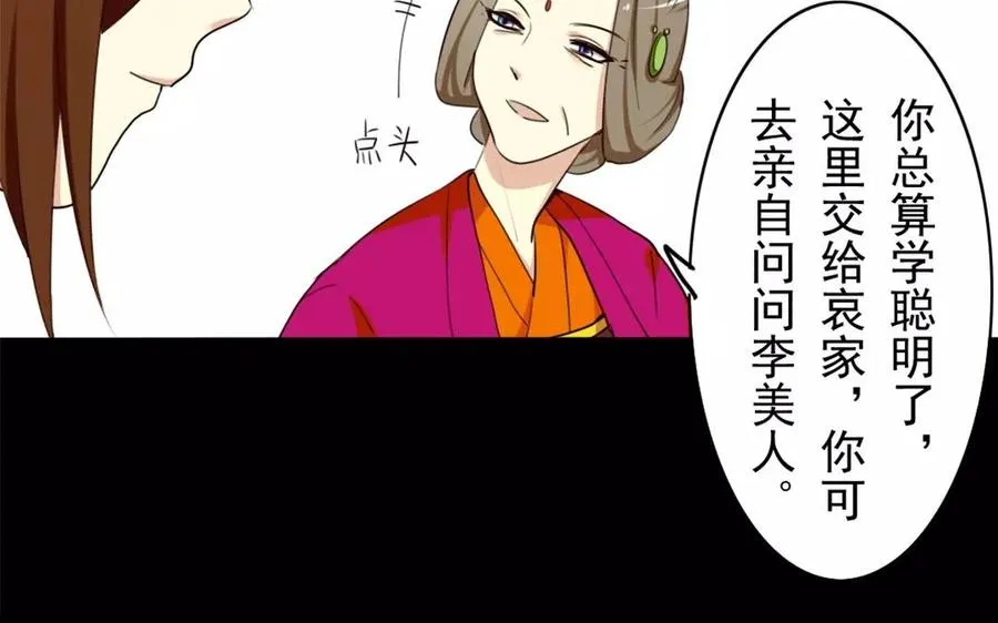 30 大丈夫，何患无子 第16页