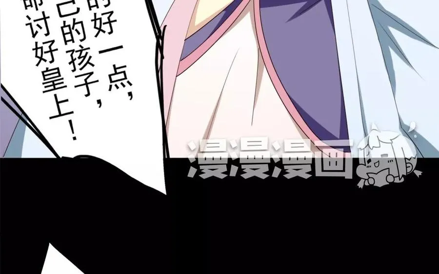 30 大丈夫，何患无子 第31页