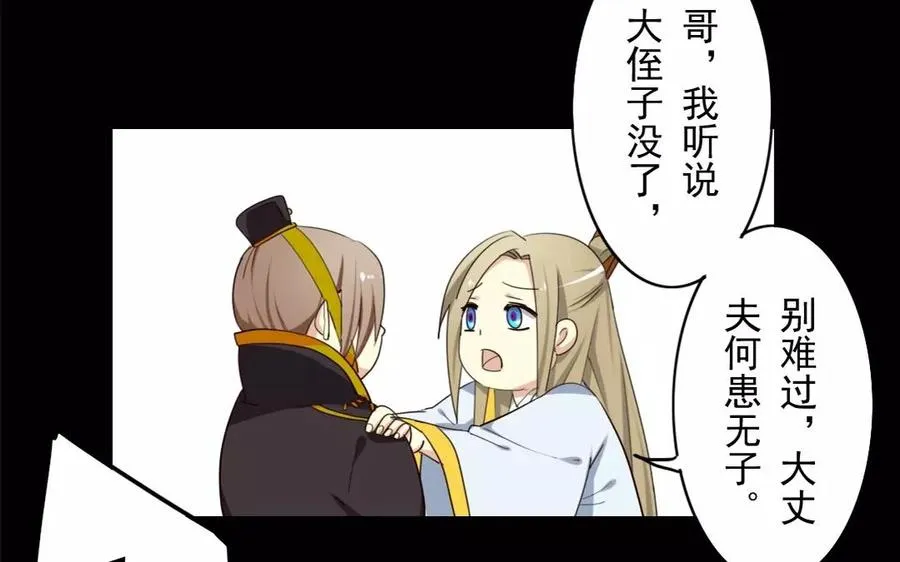 30 大丈夫，何患无子 第48页