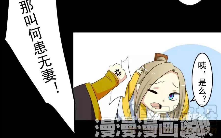 30 大丈夫，何患无子 第49页