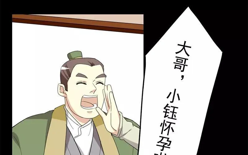 35 有喜了！？ 第31页