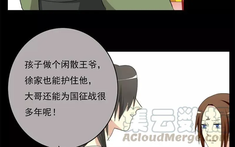 36 皇上的决心 第13页