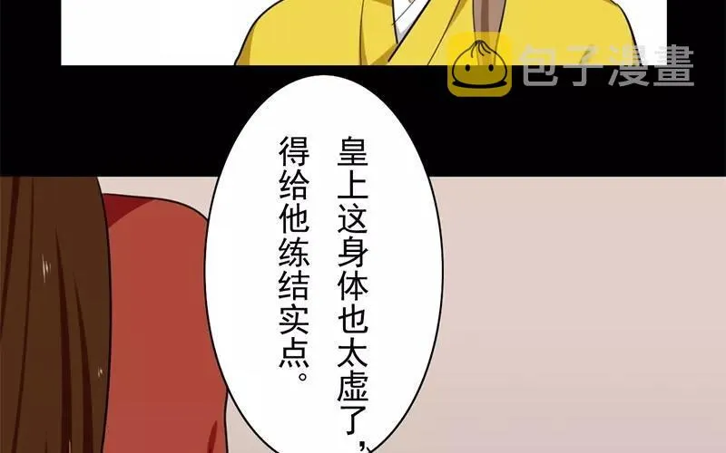 36 皇上的决心 第28页