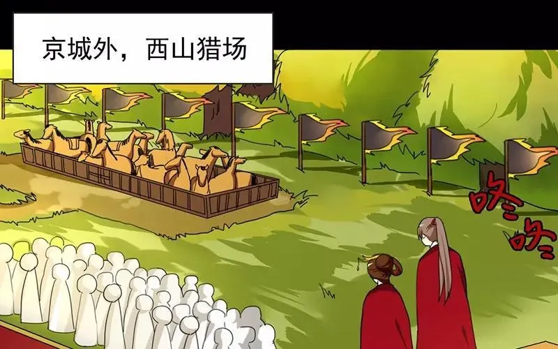 37 秋猎 第28页