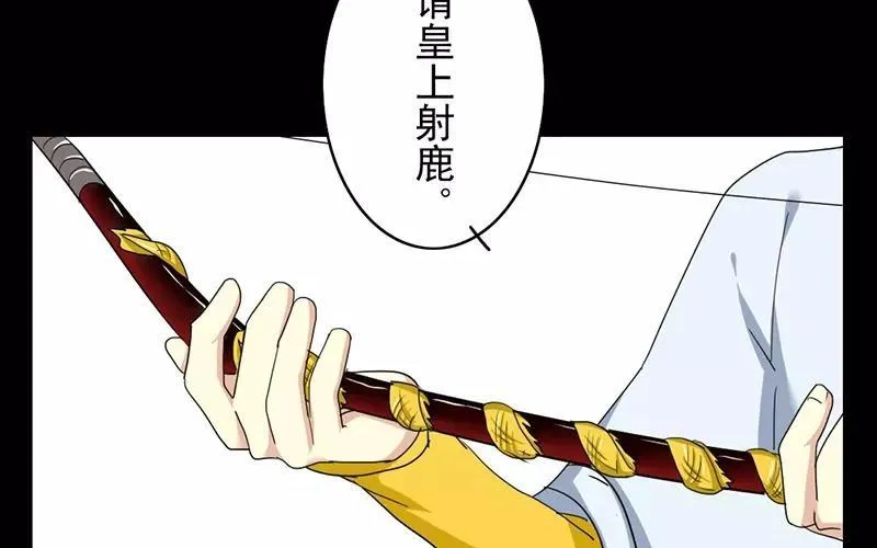 37 秋猎 第34页