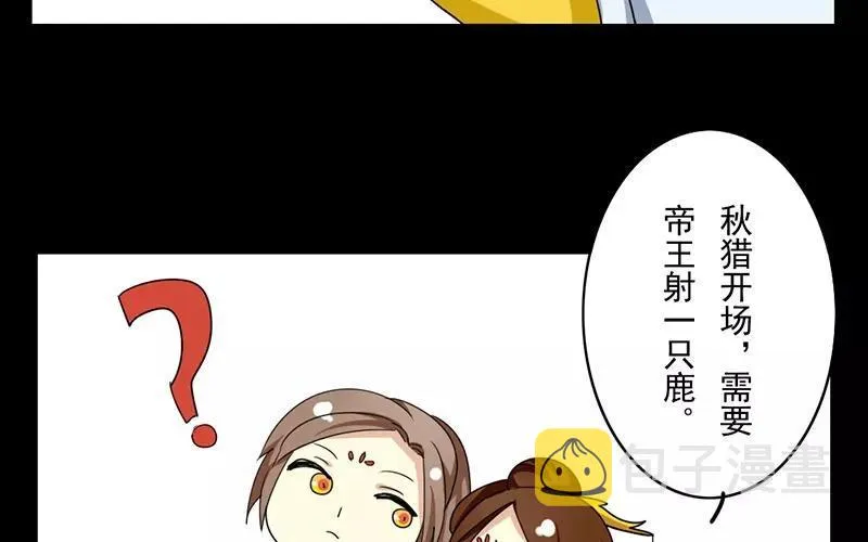 37 秋猎 第35页