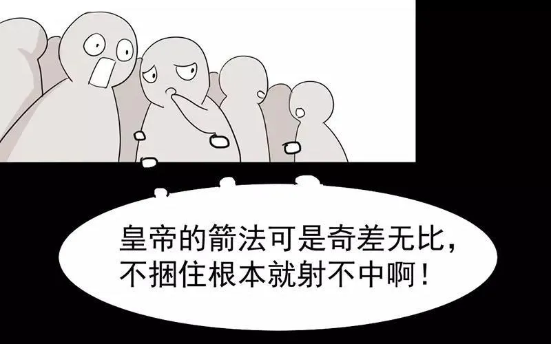 37 秋猎 第40页