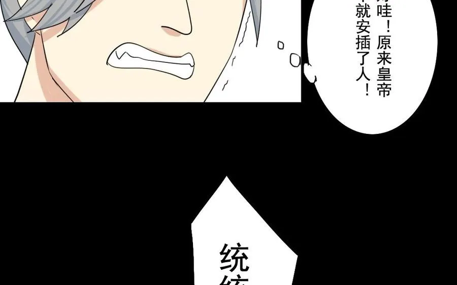 42 厉害了皇上！ 第34页
