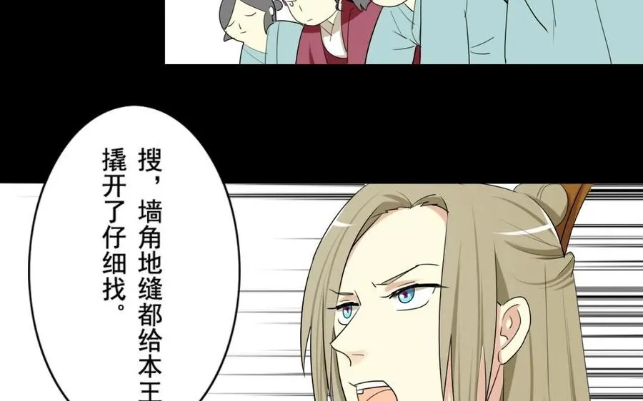 44 王爷的魅力 第23页