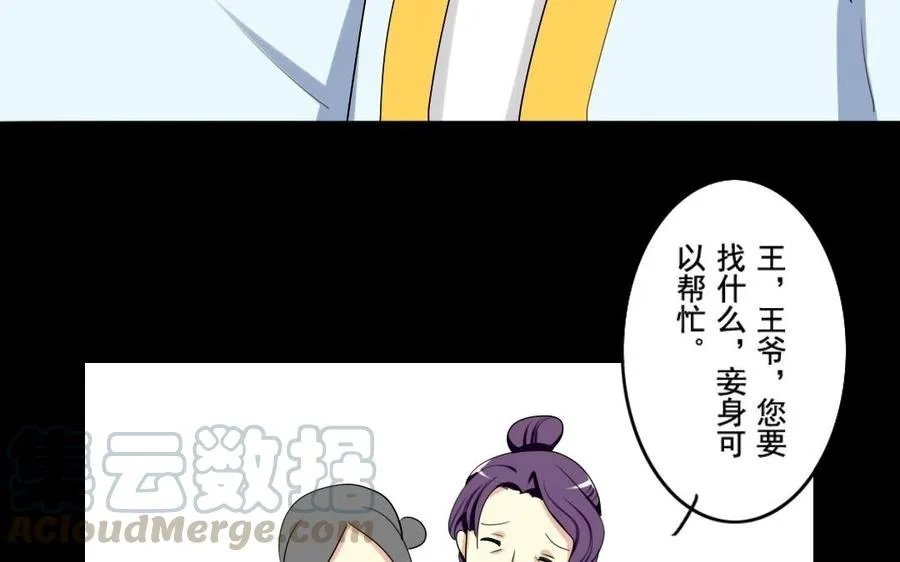 44 王爷的魅力 第25页
