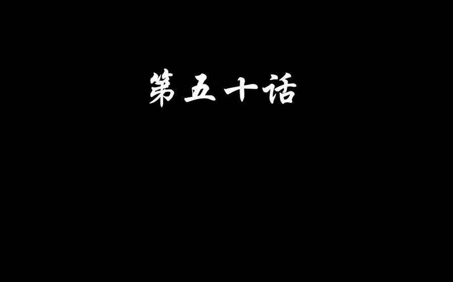 50 环环相扣 第4页