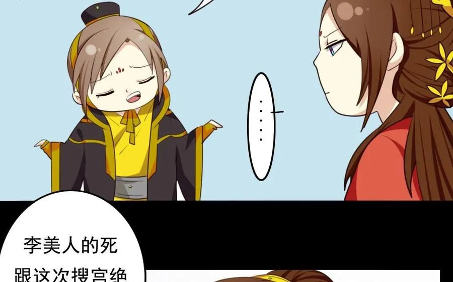 51 皇上出手 第20页