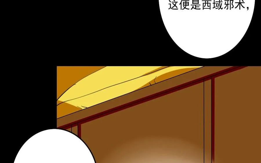 54 真相 第12页