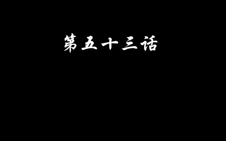 53 两不疑 第4页