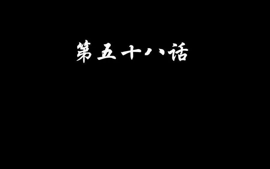 58 冰点 第4页