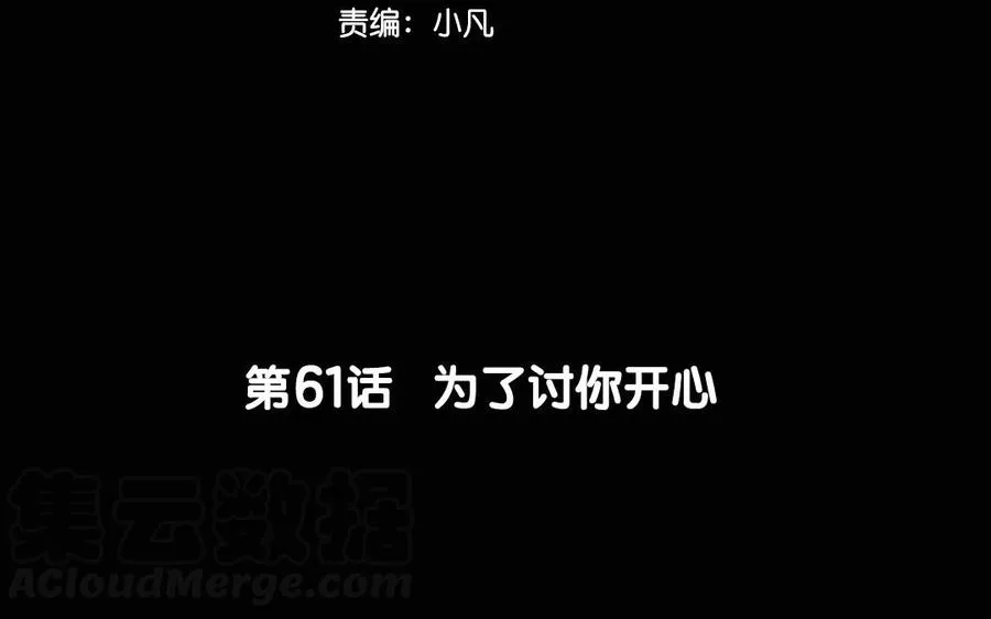 61 为了讨你欢心 第5页