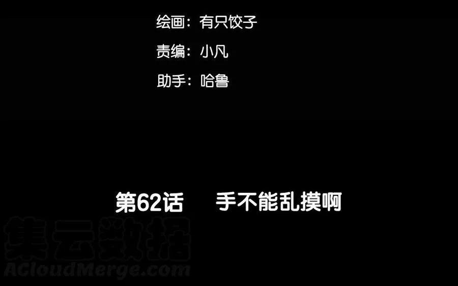 62 手不能乱摸啊 第5页