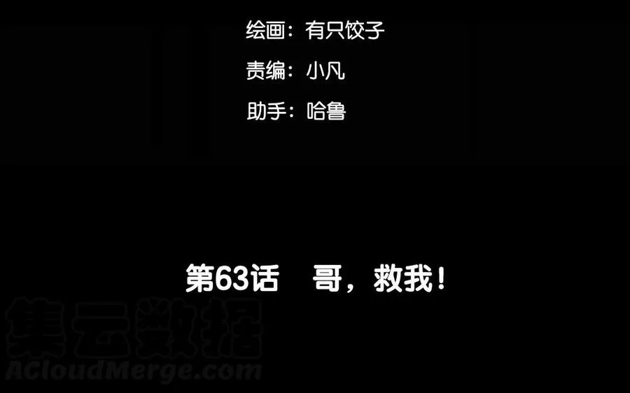 63 哥，救我！ 第5页