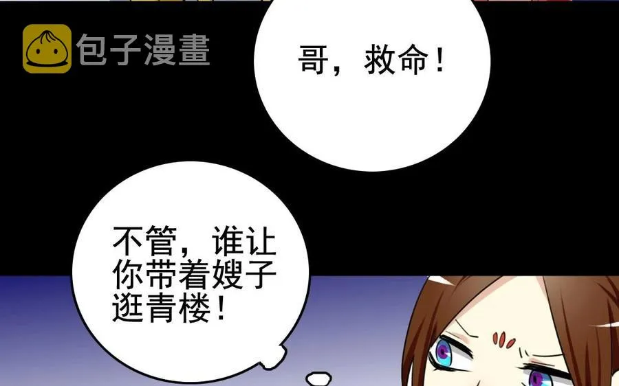 63 哥，救我！ 第55页