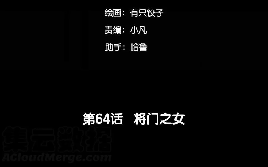 64 将门之女 第5页